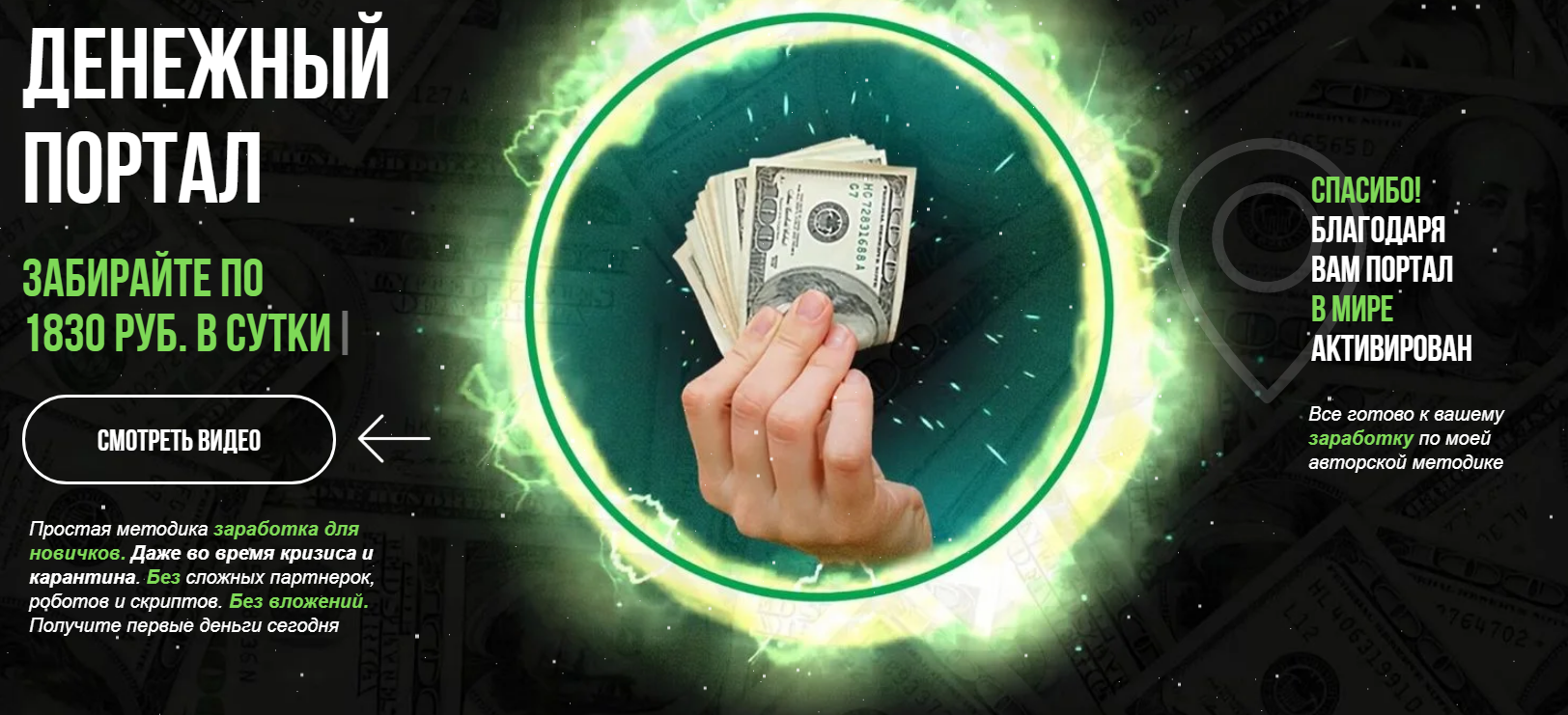 [Евгений Корытько] Денежный портал (2020) [Пакет С_0.png